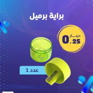 براية برميل